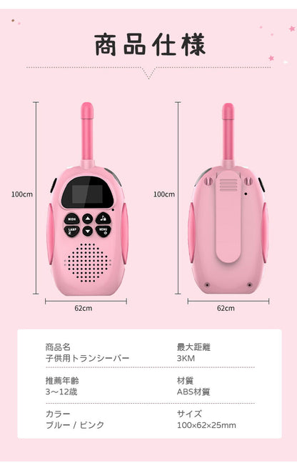 トランシーバー おもちゃ 小型 無線機 USB充電式 同時通話 携帯型 アウトドア 知育玩具 知育おもちゃ 子供用 キッズ 小学生 男の子 女の子 子ども誕生日プレゼント クリスマスプレゼント ギフト 贈り物 免許不要