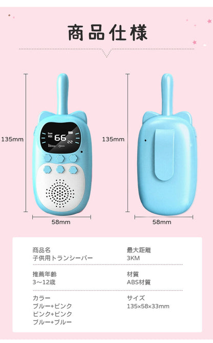 トランシーバー おもちゃ 小型 無線機 USB充電式 同時通話 携帯型 アウトドア 知育玩具 知育おもちゃ 子供用 キッズ 小学生 男の子 女の子 子ども誕生日プレゼント クリスマスプレゼント ギフト 贈り物 免許不要