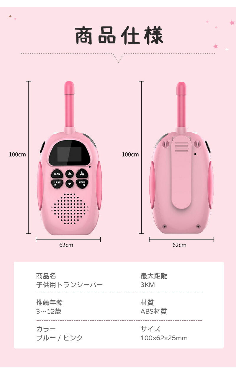 トランシーバー おもちゃ 小型 無線機 USB充電式 同時通話 携帯型 アウトドア 知育玩具 知育おもちゃ 子供用 キッズ 小学生 男の子 女の子 子ども誕生日プレゼント クリスマスプレゼント ギフト 贈り物 免許不要