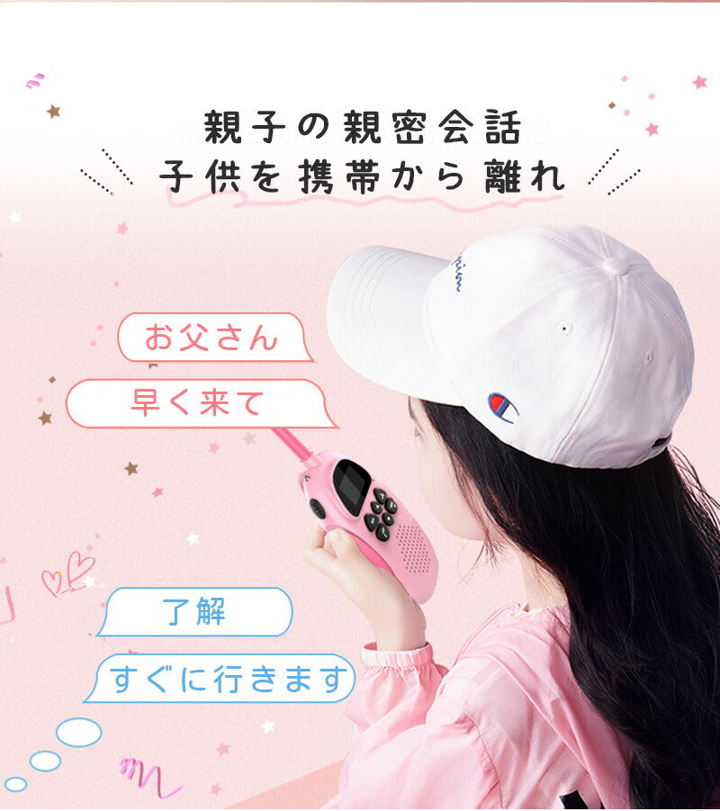 トランシーバー おもちゃ 小型 無線機 USB充電式 同時通話 携帯型 アウトドア 知育玩具 知育おもちゃ 子供用 キッズ 小学生 男の子 女の子 子ども誕生日プレゼント クリスマスプレゼント ギフト 贈り物 免許不要