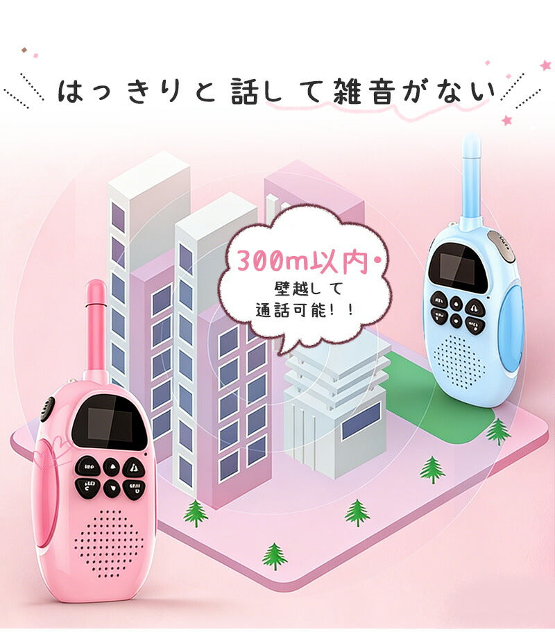 トランシーバー おもちゃ 小型 無線機 USB充電式 同時通話 携帯型 アウトドア 知育玩具 知育おもちゃ 子供用 キッズ 小学生 男の子 女の子 子ども誕生日プレゼント クリスマスプレゼント ギフト 贈り物 免許不要