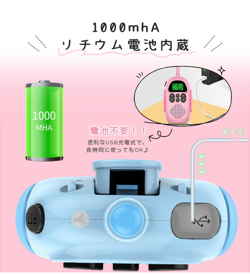 トランシーバー おもちゃ 小型 無線機 USB充電式 同時通話 携帯型 アウトドア 知育玩具 知育おもちゃ 子供用 キッズ 小学生 男の子 女の子 子ども誕生日プレゼント クリスマスプレゼント ギフト 贈り物 免許不要