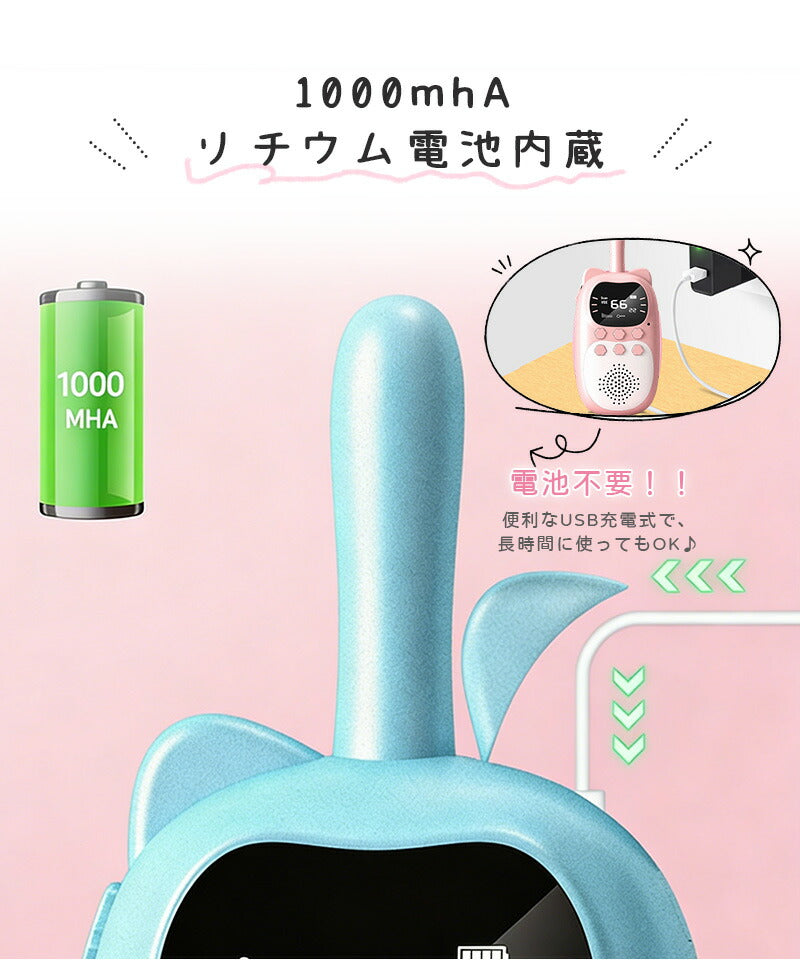 トランシーバー おもちゃ 小型 無線機 USB充電式 同時通話 携帯型 アウトドア 知育玩具 知育おもちゃ 子供用 キッズ 小学生 男の子 女の子 子ども誕生日プレゼント クリスマスプレゼント ギフト 贈り物 免許不要