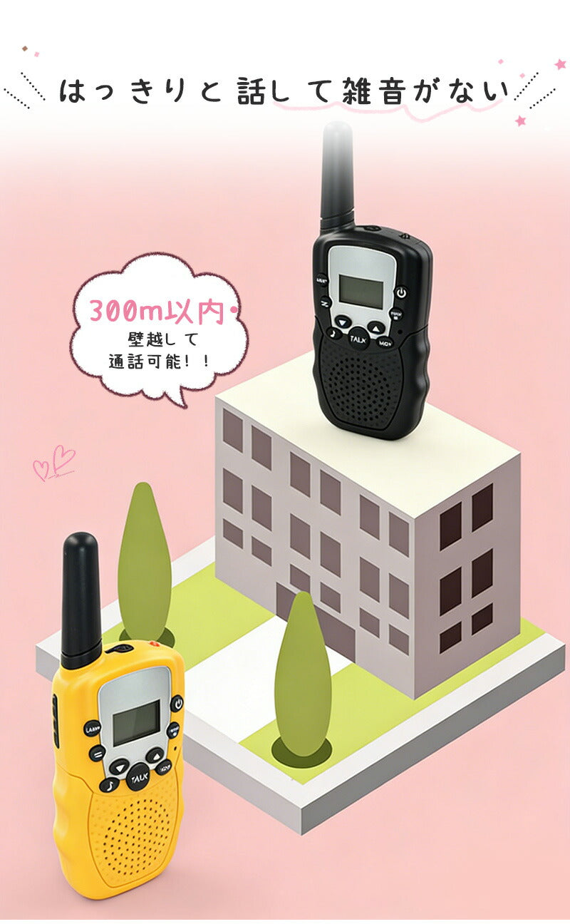 トランシーバー おもちゃ 小型 無線機 電池式 同時通話 携帯型 アウトドア 知育玩具 知育おもちゃ 子供用 キッズ 小学生 男の子 女の子 子ども誕生日プレゼント クリスマスプレゼント ギフト 贈り物 免許不要