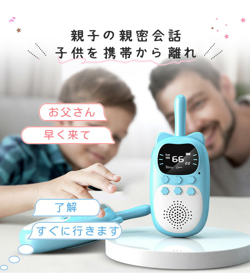 トランシーバー おもちゃ 小型 無線機 USB充電式 同時通話 携帯型 アウトドア 知育玩具 知育おもちゃ 子供用 キッズ 小学生 男の子 女の子 子ども誕生日プレゼント クリスマスプレゼント ギフト 贈り物 免許不要