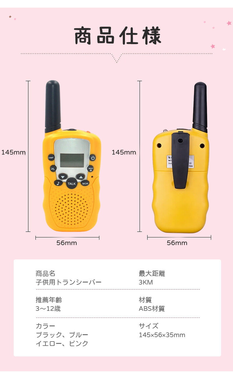 トランシーバー おもちゃ 小型 無線機 同時通話 携帯型 アウトドア 知育玩具 知育おもちゃ 子供用 キッズ 小学生 男の子 女の子 子ども誕生日プレゼント クリスマスプレゼント ギフト 贈り物 免許不要