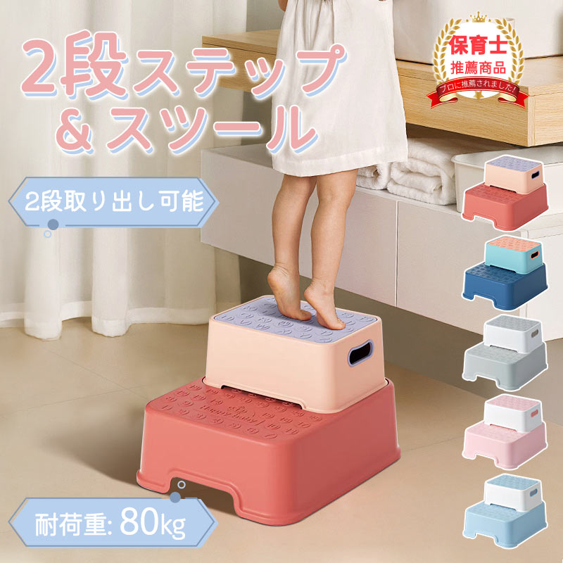 踏み台 子供 子ども こども キッズ 2段 洗面所 トイレ 手洗い キッチン トイトレ お手伝い ステップ ステップ台 階段 踏台 トイトレ 台 トイレトレーニetmtd-001