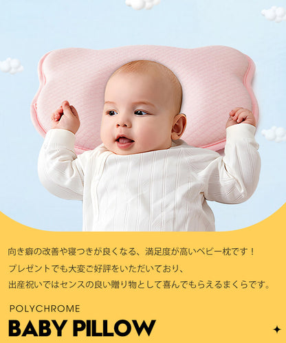 ベビーまくら ベビー まくら 枕 新生児 赤ちゃん 枕 絶壁防止 向き癖防止枕 枕矯正 枕スリーパー 洗える 高さ調整 斜頭 変形 猫背 寝姿を矯正 快眠 寝具 お昼寝 頭の形対策 おしゃれ かわいい ベビー枕