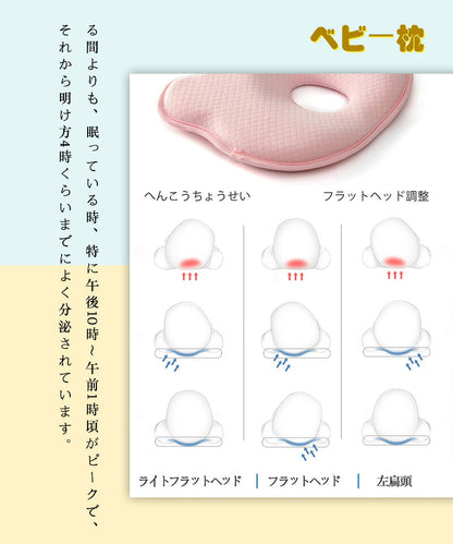 ベビーまくら ベビー まくら 枕 新生児 赤ちゃん 枕 絶壁防止 向き癖防止枕 枕矯正 枕スリーパー 洗える 高さ調整 斜頭 変形 猫背 寝姿を矯正 快眠 寝具 お昼寝 頭の形対策 おしゃれ かわいい ベビー枕