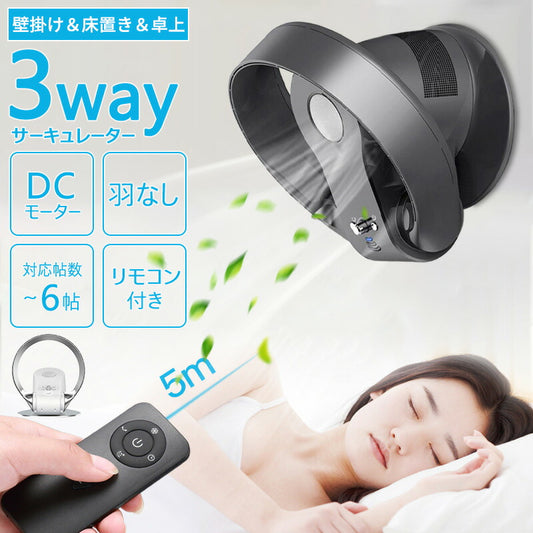 【20％OFFクーポン★12日 23:59迄】サーキュレーター dcモーター 扇風機 壁掛け 壁掛け扇風機 DCモーター 首振り 扇風機 リビング 羽根なし 羽fan-005
