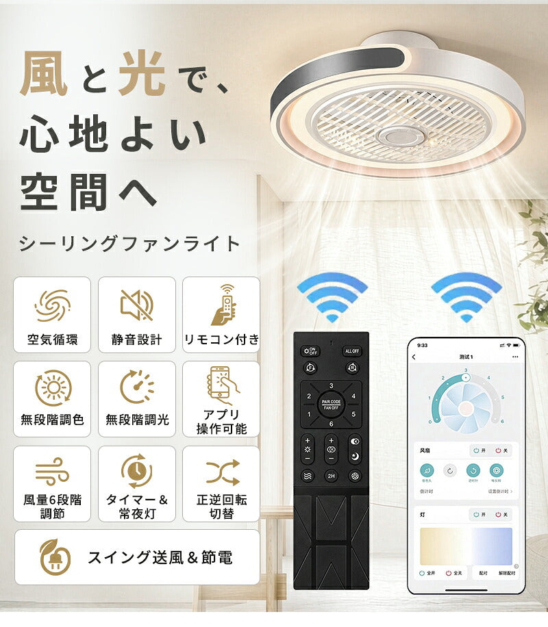 シーリングファンライト LED シーリングファン 正逆回転 DCモーター 自動スイング シーリングライト 扇風機付き 天井ライト 照明器具 8畳 10畳 12畳 調光調色 6段階 風量調節 リモコン付き アプリ対応 タイマー機能 空気循環 静音 省エネ 節電 薄型 おしゃれ
