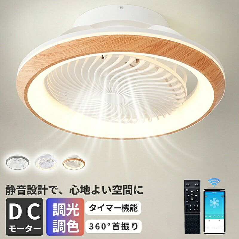 シーリングファンライト 首振り LED シーリングファン 正逆回転 DCモーター 自動スイング シーリングライト 扇風機付き 天井ライト 照明器具 8畳 10畳 12畳 調光調色 6段階 風量調節 リモコン付き アプリ対応 タイマー機能 空気循環 静音 省エネ 節電 薄型 おしゃれ