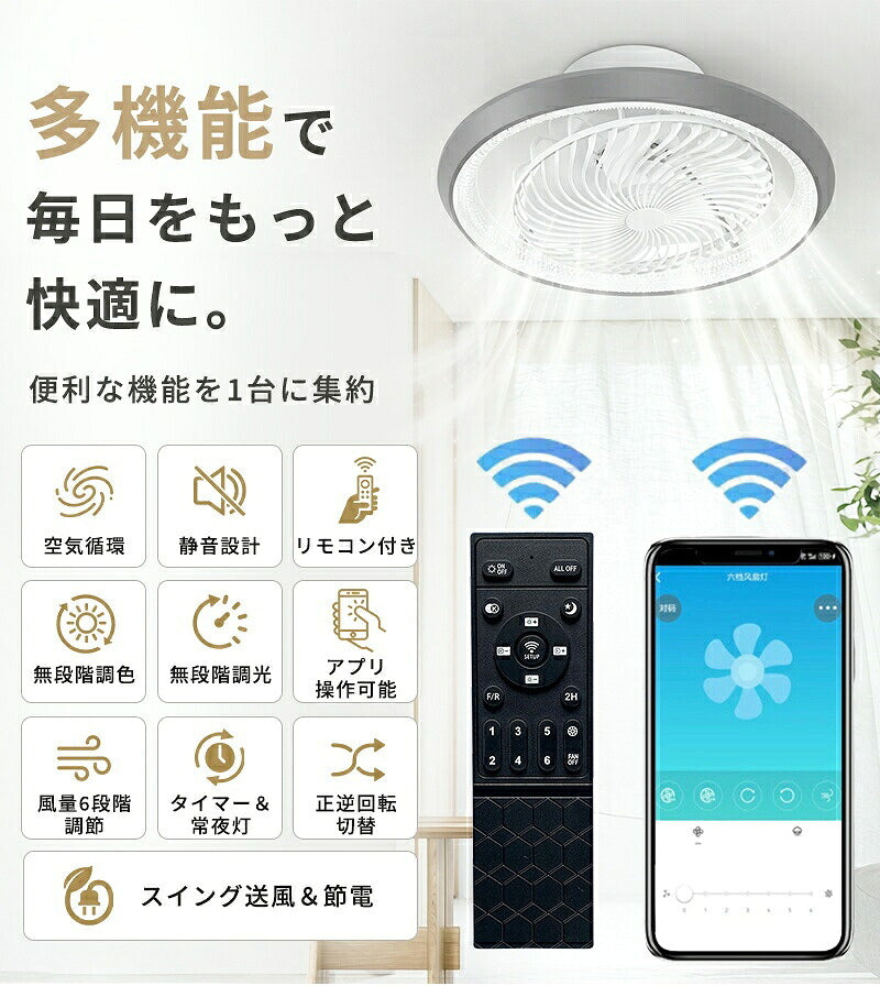 シーリングファンライト 首振り LED シーリングファン 正逆回転 DCモーター 自動スイング シーリングライト 扇風機付き 天井ライト 照明器具 8畳 10畳 12畳 調光調色 6段階 風量調節 リモコン付き アプリ対応 タイマー機能 空気循環 静音 省エネ 節電 薄型 おしゃれ