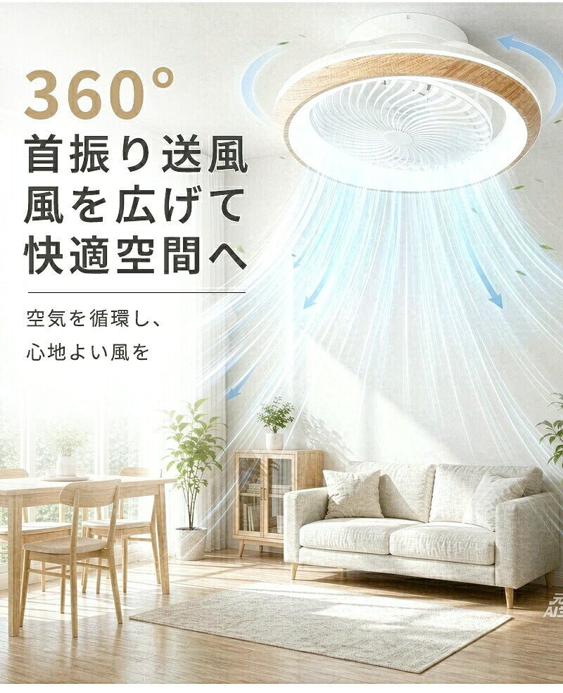シーリングファンライト 首振り LED シーリングファン 正逆回転 DCモーター 自動スイング シーリングライト 扇風機付き 天井ライト 照明器具 8畳 10畳 12畳 調光調色 6段階 風量調節 リモコン付き アプリ対応 タイマー機能 空気循環 静音 省エネ 節電 薄型 おしゃれ