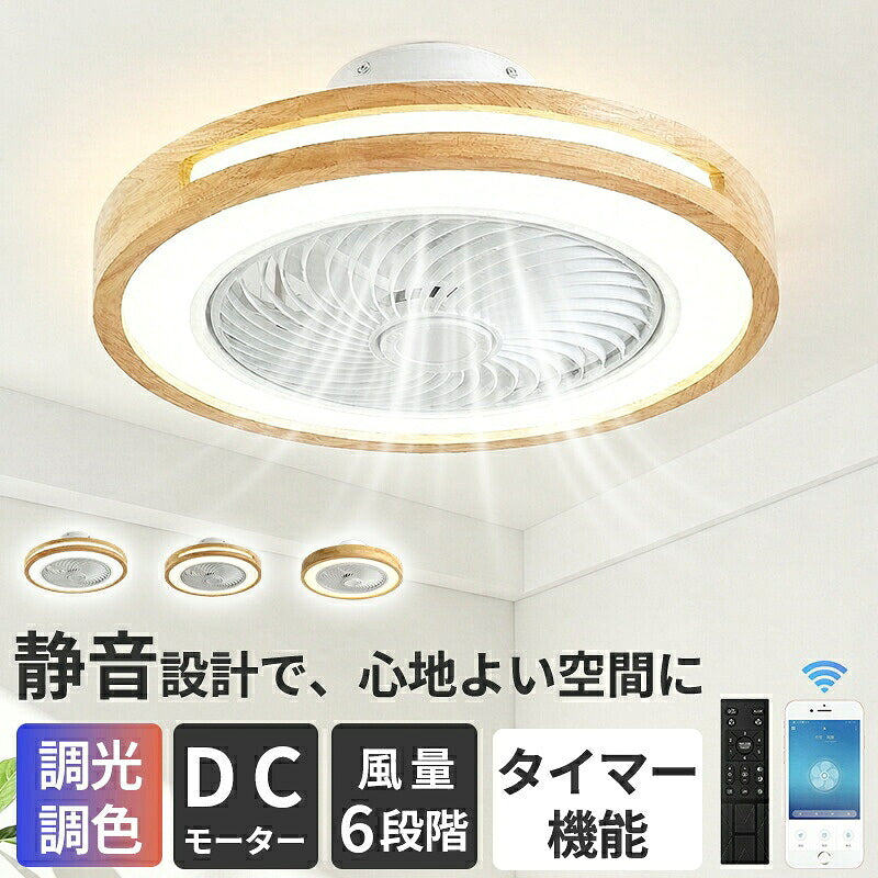 シーリングファンライト LED シーリングファン 正逆回転 DCモーター 自動スイング シーリングライト 扇風機付き 天井ライト 照明器具 8畳 10畳 12畳 調光調色 6段階 風量調節 リモコン付き アプリ対応 タイマー機能 空気循環 静音 省エネ 節電 薄型 おしゃれ