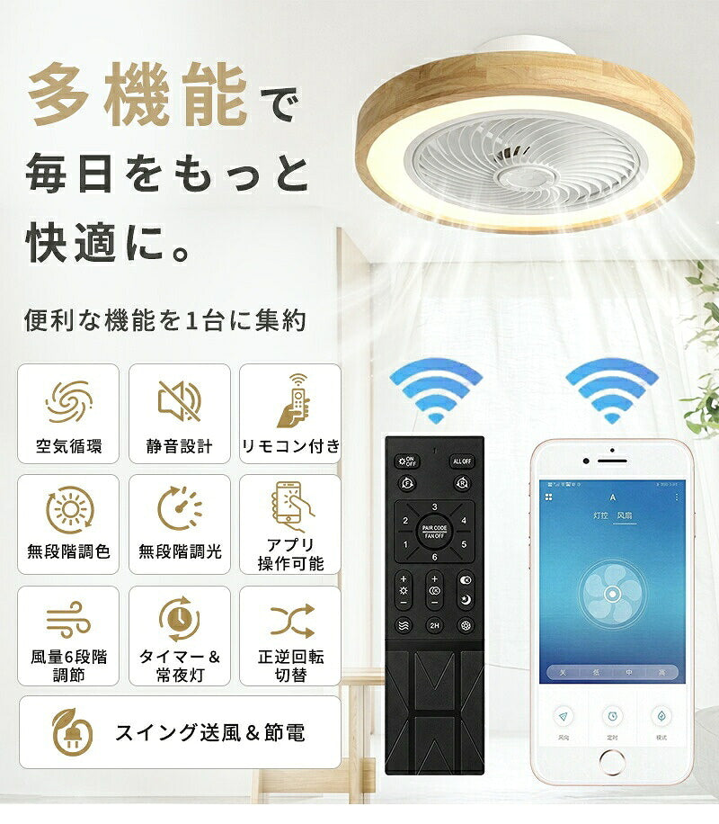 シーリングファンライト LED シーリングファン 正逆回転 DCモーター 自動スイング シーリングライト 扇風機付き 天井ライト 照明器具 8畳 10畳 12畳 調光調色 6段階 風量調節 リモコン付き アプリ対応 タイマー機能 空気循環 静音 省エネ 節電 薄型 おしゃれ