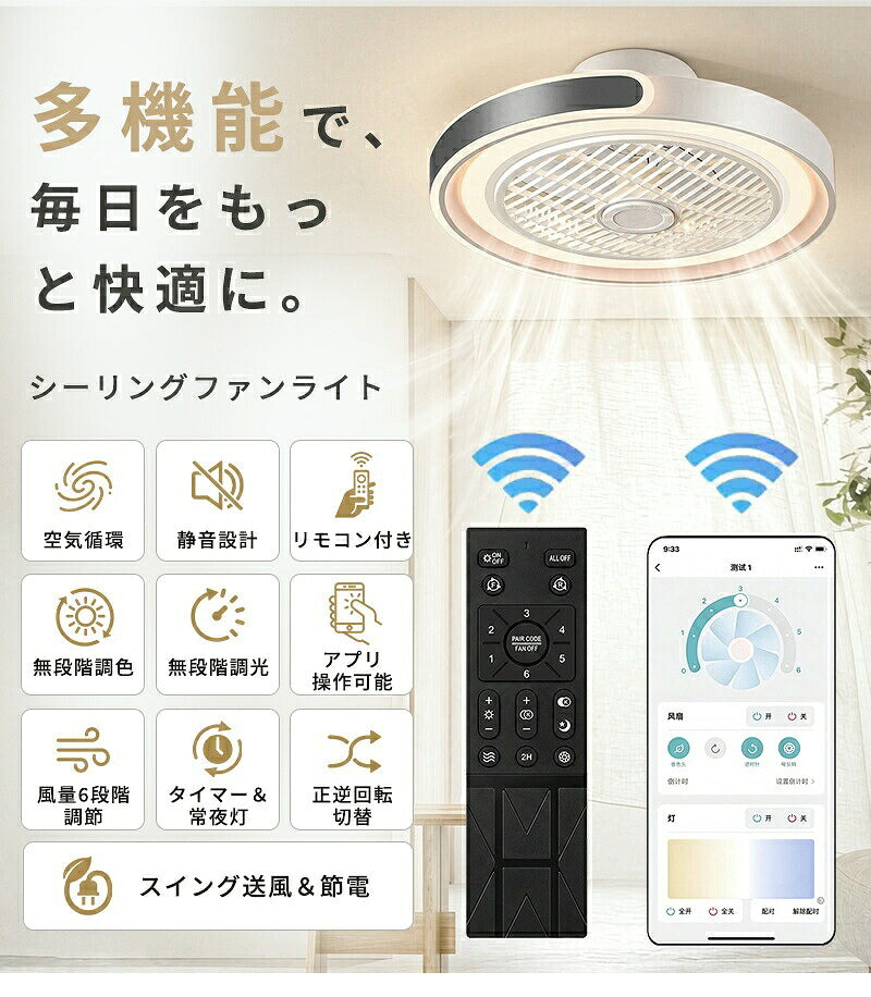 シーリングファンライト LED シーリングファン 正逆回転 DCモーター 自動スイング シーリングライト 扇風機付き 天井ライト 照明器具 8畳 10畳 12畳 調光調色 6段階 風量調節 リモコン付き アプリ対応 タイマー機能 空気循環 静音 省エネ 節電 薄型 おしゃれ
