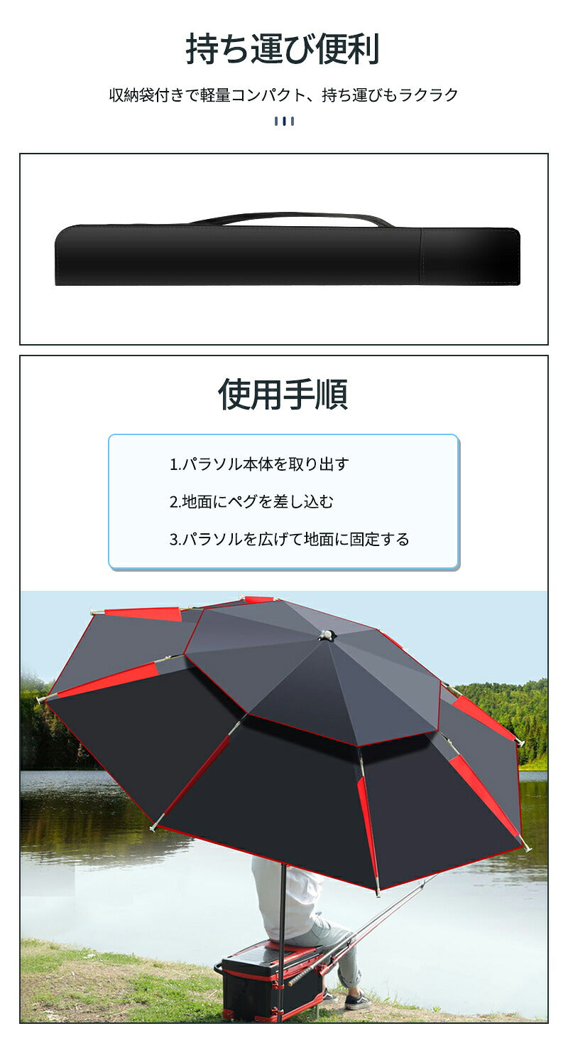 釣り用傘 フィッシングパラソル パラソル 釣り 傘 日傘 雨傘 ビーチパラソル 釣り用品 防水 防風 日除け 遮光断熱  360度回転 収納袋付き 角度調節 UVカット日よけ 大型 雨天兼用 アウトドア パイプ直径25mm 大きい 黒 角度調節