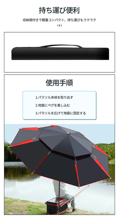 釣り用傘 フィッシングパラソル パラソル 釣り 傘 日傘 雨傘 ビーチパラソル 釣り用品 防水 防風 日除け 遮光断熱  360度回転 収納袋付き 角度調節 UVカット日よけ 大型 雨天兼用 アウトドア パイプ直径25mm 大きい 黒 角度調節
