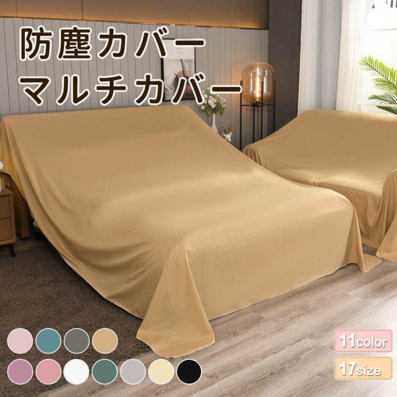 ダストカバー 家具カバー ソファーカバー ほこりカバー 防塵カバー 防塵布 保護カバー ソファカバー マルチカバー 家庭用 装飾 家具保護 ベッド ダストブロッfcz-001
