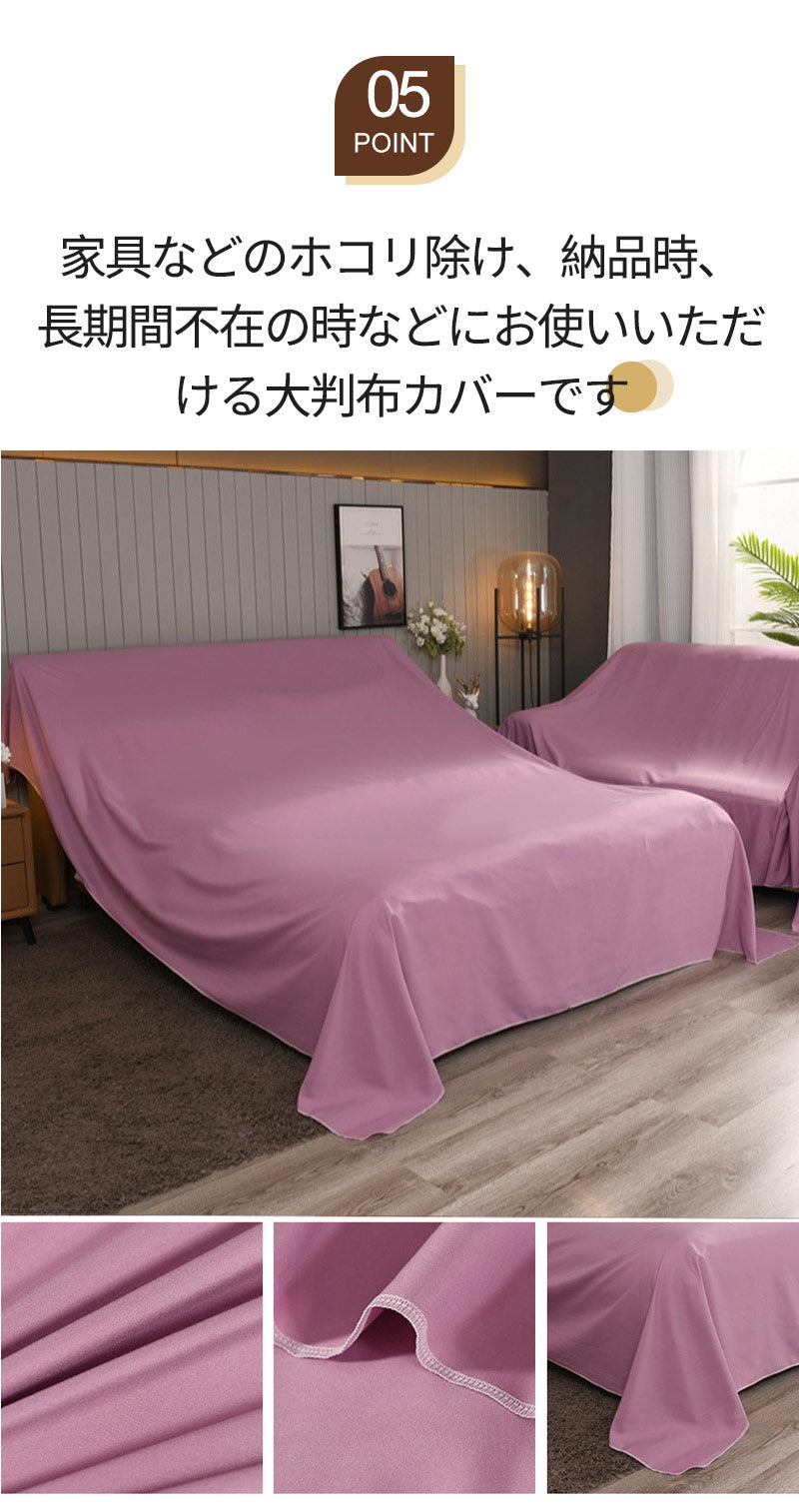 ダストカバー 家具カバー ソファーカバー ほこりカバー 防塵カバー 防塵布 保護カバー ソファカバー マルチカバー 家庭用 装飾 家具保護 ベッド ダストブロッfcz-001
