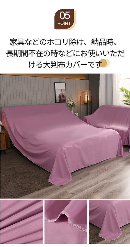 ダストカバー 家具カバー ソファーカバー ほこりカバー 防塵カバー 防塵布 保護カバー ソファカバー マルチカバー 家庭用 装飾 家具保護 ベッド ダストブロック 洗える 多機能 汚れ 傷防止 強い日光 耐紫外線 屋内外用  ダイニング