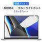MacBook Air m1 m2 m3 / MacBook Pro m1 m2 画面 パソコン ブルーライトカットフィルム ノートパソコン 液晶保護 保護フィルム 超透明 極低反射 14インチ 15.6 インチ 16 インチ 17.3 インチ 液晶  マックブック フィルム 13インチ 13.6インチ 15インチ 2022 2023 2024