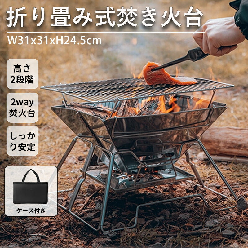 焚き火台 コンパクト バーベキューコンロ 折りたたみ式 ソロ ミニ焚き火台 軽量 bbqコンロ 小型 ファイアグリル ステンレス製 アウトドア 焚火台 高さ調整 焚き火グリル グリル 網 キャンプ用品 ファミリーキャンプ キャンプギア ファミリー 焚き火 BBQ コンロ