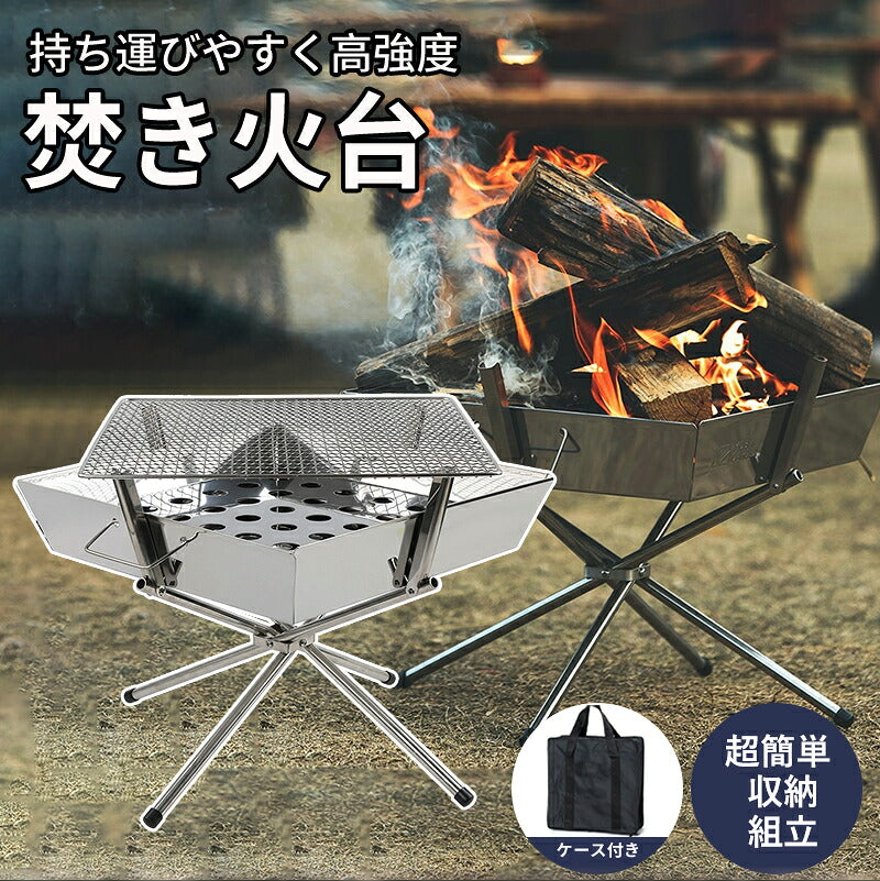焚き火台 コンパクト バーベキューコンロ 折りたたみ式 ミニ 焚き火グリル 軽量 ファイアグリル 小型 bbqコンロ ステンレス製 アウトドア グリル 網 キャンプ用品 ファミリーキャンプ ファミリー コンロ