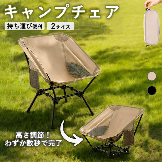 アウトドアチェア 高さ調節 折りたたみ コンパクト キャンプ椅子 ローチェア ロータイプ ハイバック 背もたれ おしゃれ 室内 ソファ代わり 軽量 屋外 山 海 レジャー スポーツ観戦 ソロキャンプ 椅子 イス チェア
