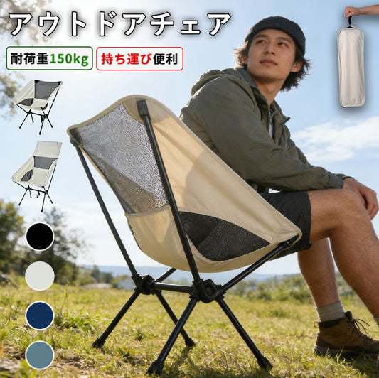 アウトドアチェア キャンプ椅子 折りたたみ 椅子 軽量 背もたれ チェア 屋外 山 イス 海 防災 レジャー おしゃれ 観戦 ソロキャンプ バーベキュー 収納袋付き アウトドア用品 キャンプ用品 折り畳み椅子 キャンプ道具 おりたたみ