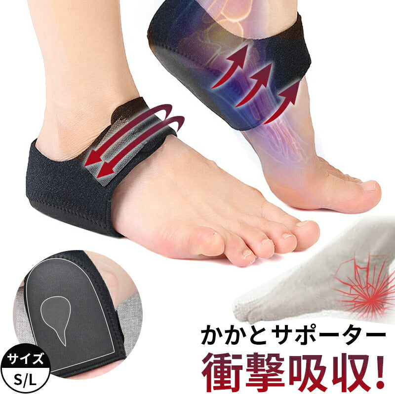 かかとサポーター かかと保護カバー 中敷き かかとクッション かかとの衝撃吸収 かかとパット テーピング サポーター footcover-001