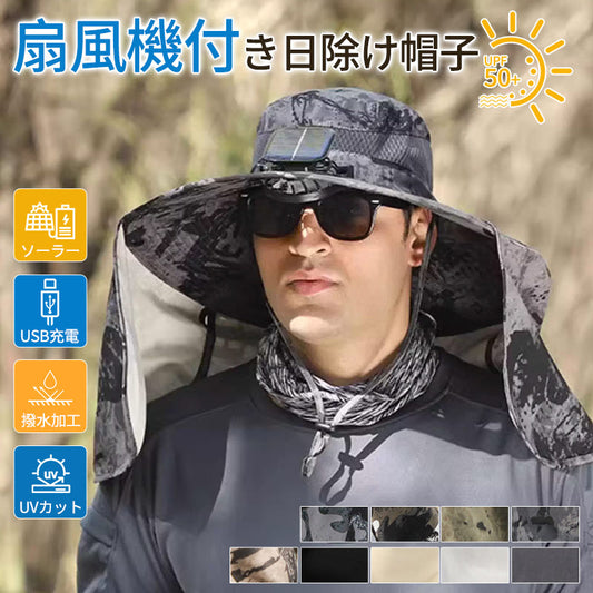 日よけ帽子 扇風機付き 帽子 ソーラー充電 軽量 ファン付きハット 男女兼用 日焼け防止 メンズ 日除け帽子 ファン帽子 uvカット帽子 つば広帽子 サンバイザー 暑さ対策 夏用 おしゃれ 熱中症対策 アウトドア