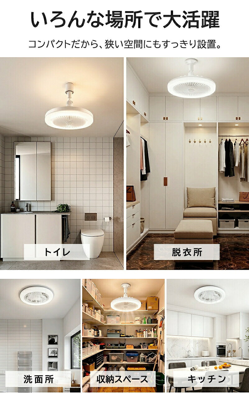 シーリングファンライト LED ファン付き照明 E26 シーリングライト 扇風機 調光調色 大風量 静音 風量調整 角度調整 首振り おしゃれ 天井照明 照明器具 ファンライト リモコン付き 軽量 小型 薄型 省エネ 節電 換気 常夜灯モード トイレ 脱衣所 洗面所 寝室 夏