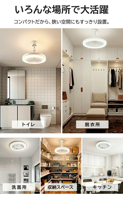 シーリングファンライト LED ファン付き照明 E26 シーリングライト 扇風機 調光調色 大風量 静音 風量調整 角度調整 首振り おしゃれ 天井照明 照明器具 ファンライト リモコン付き 軽量 小型 薄型 省エネ 節電 換気 常夜灯モード トイレ 脱衣所 洗面所 寝室 夏