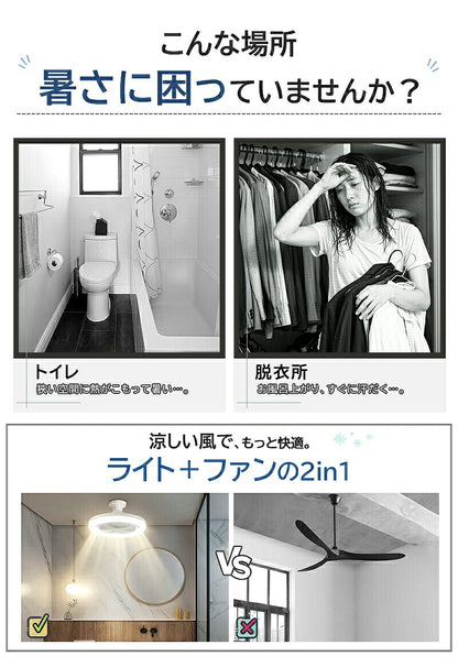 シーリングファンライト LED ファン付き照明 E26 シーリングライト 扇風機 調光調色 大風量 静音 風量調整 角度調整 首振り おしゃれ 天井照明 照明器具 ファンライト リモコン付き 軽量 小型 薄型 省エネ 節電 換気 常夜灯モード トイレ 脱衣所 洗面所 寝室 夏