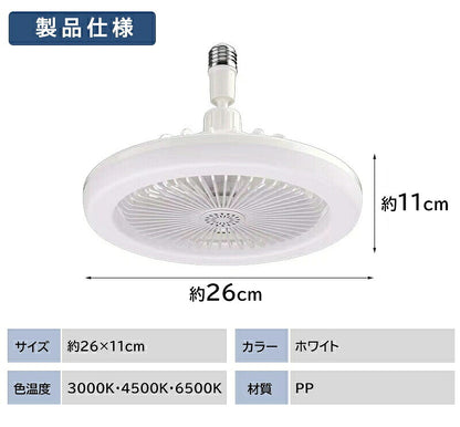 シーリングファンライト LED ファン付き照明 E26 シーリングライト 扇風機 調光調色 大風量 静音 風量調整 角度調整 首振り おしゃれ 天井照明 照明器具 ファンライト リモコン付き 軽量 小型 薄型 省エネ 節電 換気 常夜灯モード トイレ 脱衣所 洗面所 寝室 夏