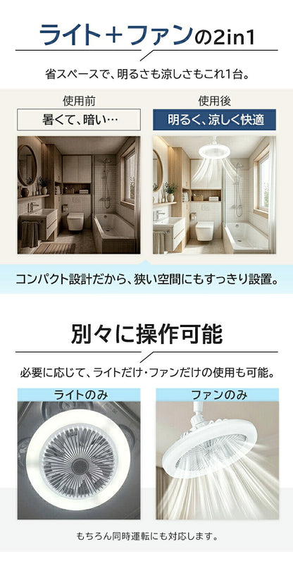 シーリングファンライト LED ファン付き照明 E26 シーリングライト 扇風機 調光調色 大風量 静音 風量調整 角度調整 首振り おしゃれ 天井照明 照明器具 ファンライト リモコン付き 軽量 小型 薄型 省エネ 節電 換気 常夜灯モード トイレ 脱衣所 洗面所 寝室 夏