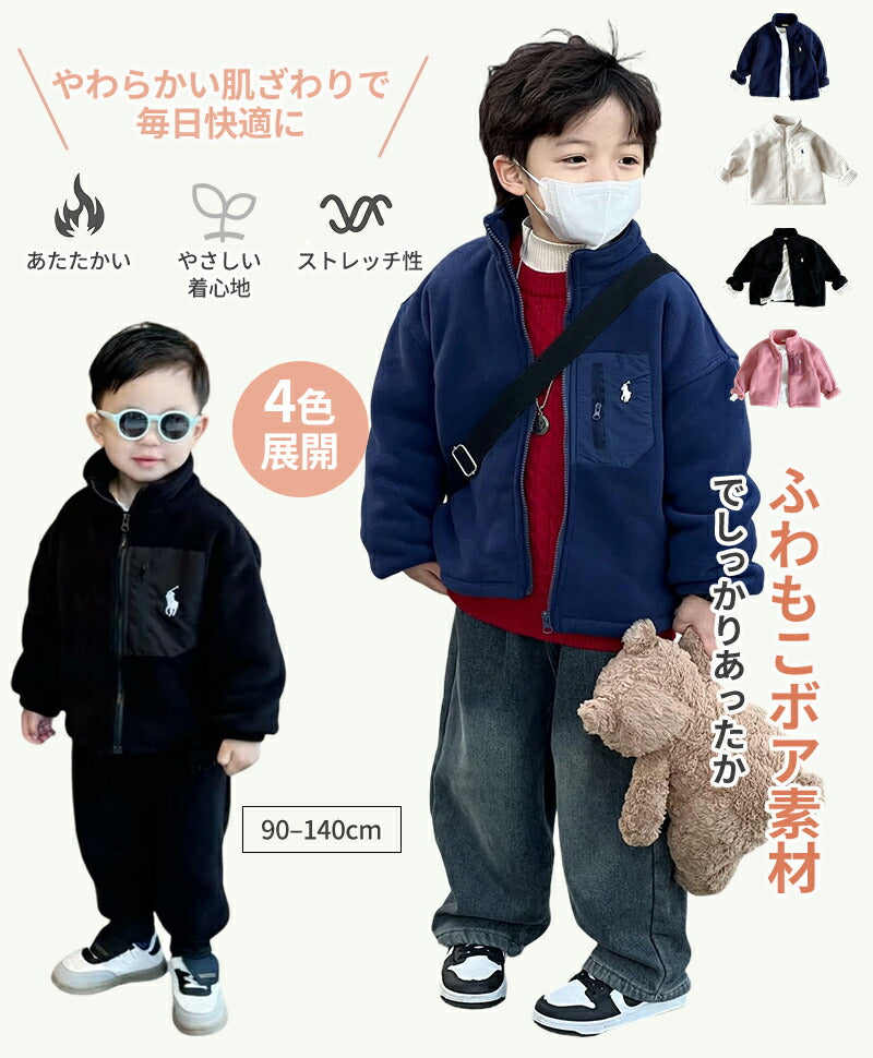 洗える 子供服 ジャケット キッズ アウトドア ベビー アウター ボアジャケット 男の子 女の子 キッズ チップス ブルゾン フリース トップス 裏ボア フードなし あったか 柔らかい 防寒 かわいい 春 秋 冬