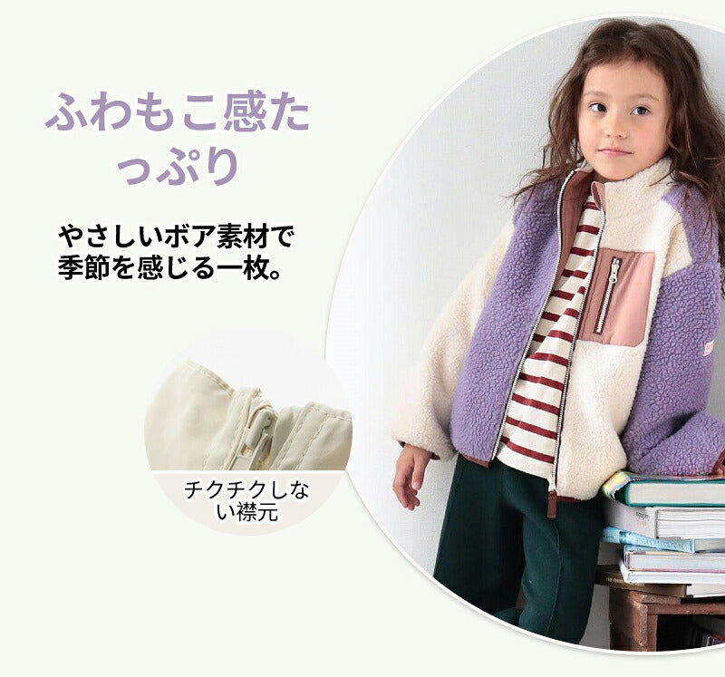 洗える 子供服 ジャケット リバーシブル キッズ アウトドア ベビー アウター 両面着用 ボアジャケット 男の子 女の子 キッズ チップス ブルゾン フリース トップス 裏ボア フードなし あったか 柔らかい 防寒 かわいい 春 秋 冬