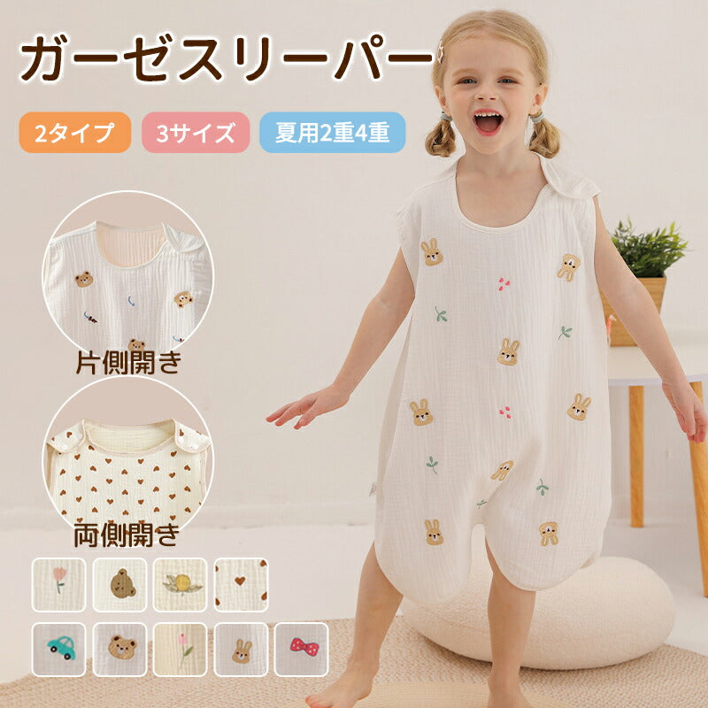 スリーパー 夏 赤ちゃん ガーゼ 綿100％ 新生児 夏用 レモン 花 0歳 1歳 2歳 3歳 4歳 ダブルガーゼ 4重ガーゼ 薄手 ベビー用  夏 寝るとき キルト コットン 春夏 キッズ おしゃれ 子供 子ども 出産祝い ギフト 男の子 女の子 パジャマ ベビー服