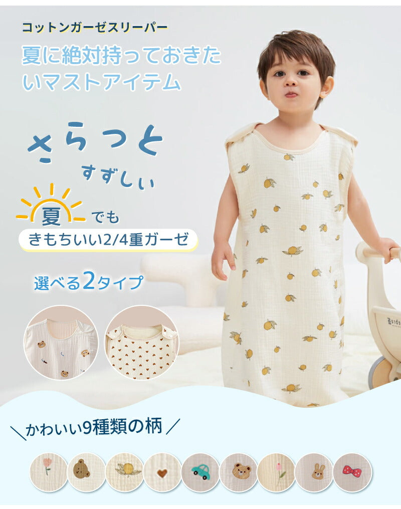 スリーパー 夏 赤ちゃん ガーゼ 綿100％ 新生児 夏用 レモン 花 0歳 1歳 2歳 3歳 4歳 ダブルガーゼ 4重ガーゼ 薄手 ベビー用  夏 寝るとき キルト コットン 春夏 キッズ おしゃれ 子供 子ども 出産祝い ギフト 男の子 女の子 パジャマ ベビー服