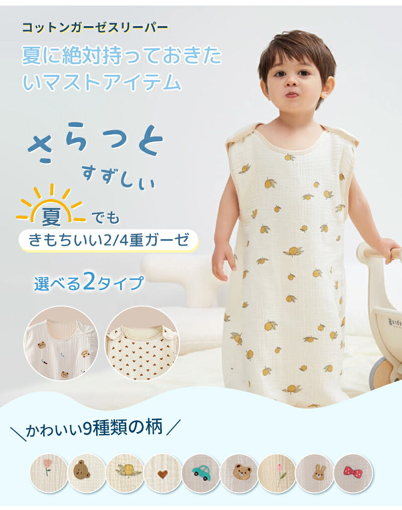スリーパー 夏 赤ちゃん ガーゼ 綿100％ 新生児 夏用 レモン 花 0歳 1歳 2歳 3歳 4歳 ダブルガーゼ 4重ガーゼ 薄手 ベビー用  夏 寝るとき キルト コットン 春夏 キッズ おしゃれ 子供 子ども 出産祝い ギフト 男の子 女の子 パジャマ ベビー服