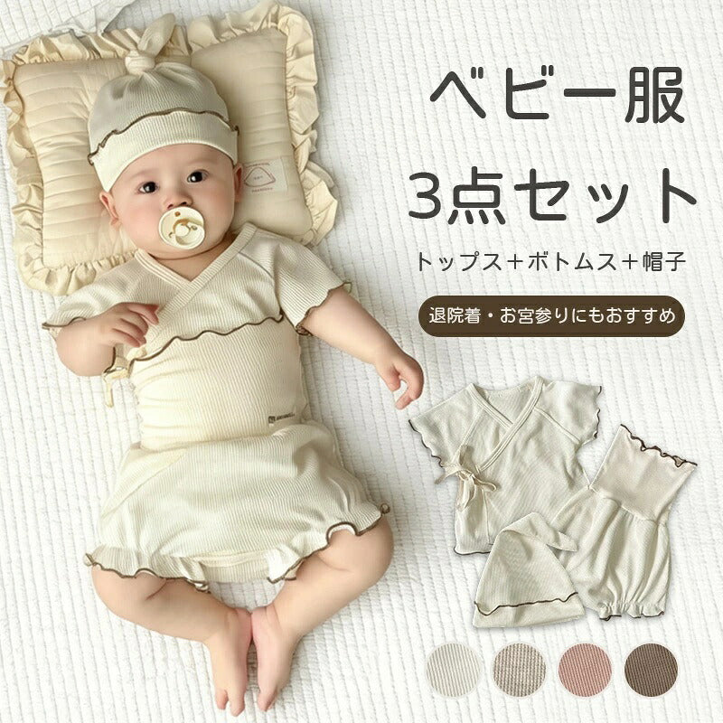 セレモニードレス 退院着 男の子 女の子 お宮参り 新生児 半袖 春 夏 退院 退院着 セットアップ ベビー服 ワッフル セット ベビー 帽子 ボンネット 上下セット 赤ちゃん 腹巻き 子供服 韓国子供服 前開き 秋 綿 66cm 73cm 80cm 90cm 夏用