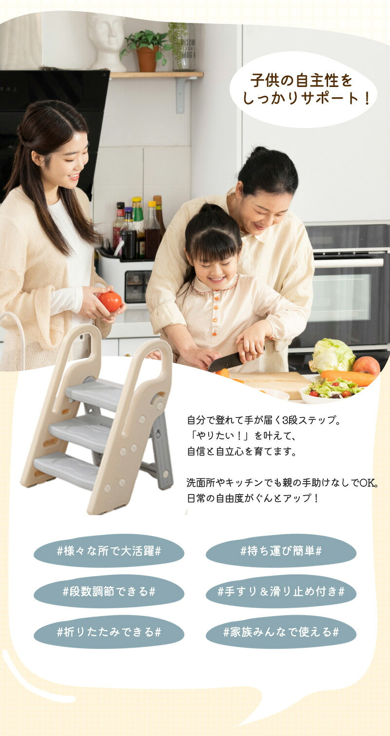 踏み台 子ども ステップ 折りたたみ 踏み台 高さ調節 2段 3段 ステップ台 幼児 台所 アイボリー ふみ台 子供 トイレ キッズ 足置き台 庭手洗い キッズステップ 昇降ステップ 可変式 軽量 手すり付き 滑り止め 補助 補助便座 風呂台