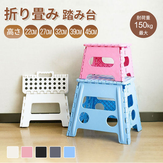 【クーポン利用で1,980円★27日終了！】踏み台 折りたたみ コンパクト 折り畳み 耐荷重150kg 軽量 収納 脚立 折りたたみスツールステップ 踏み台 持fumidai-1702