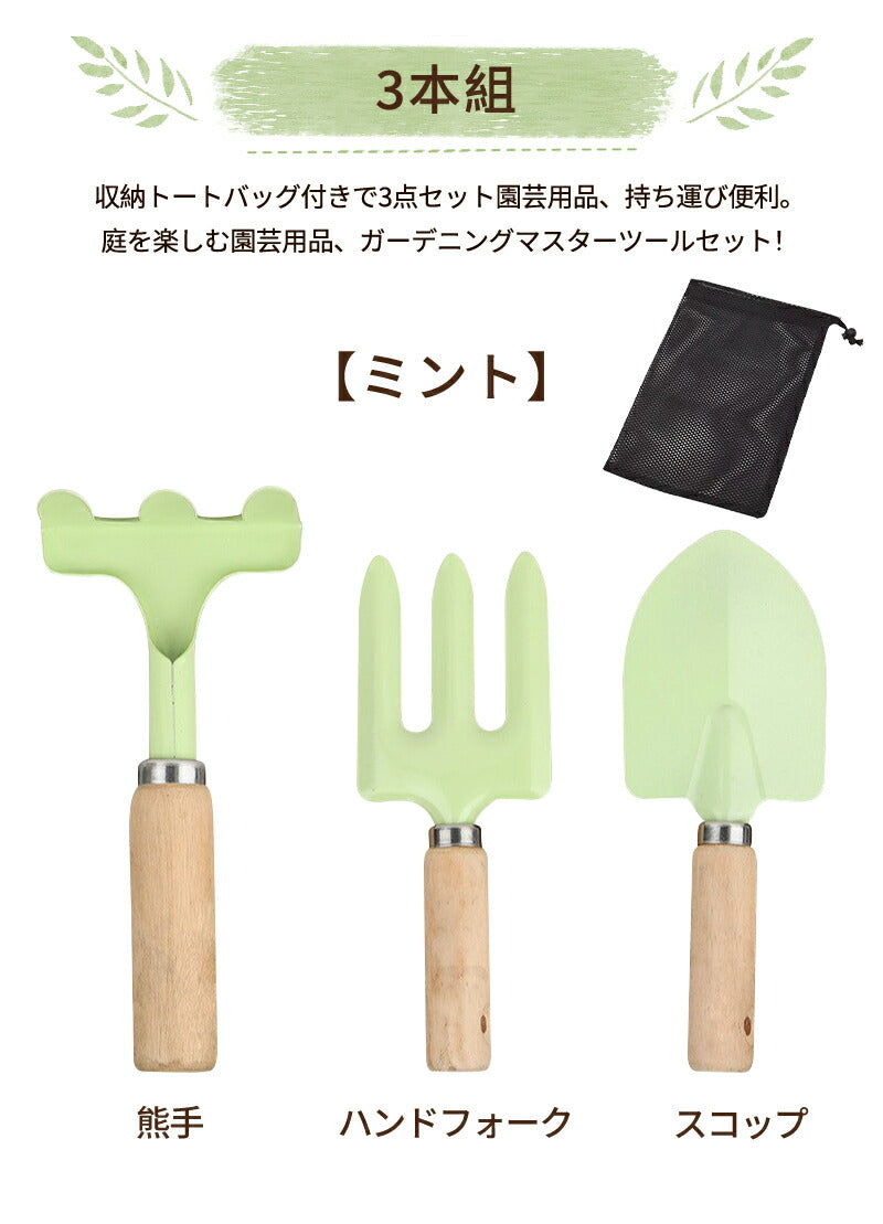 ガーデニングツール 子供用 3本組 収納袋おまけ【4点】 園芸 キッズスコップ　移植ごて セット ガーデンフォーク 熊手　　ソイルスコップ  表面カラーペイントgarden-tool-03