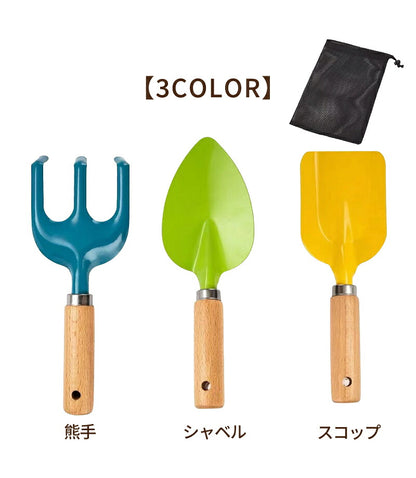 ガーデニングツール 子供用 3本組 収納袋おまけ【4点】 園芸 キッズスコップ　移植ごて セット ガーデンフォーク 熊手　　ソイルスコップ  表面カラーペイントカラフル 園芸 ガーデニング雑貨   庭木 園芸工具  砂遊び用 海遊び 手植え 園芸用品 多用途 菜園除草 雛祭り