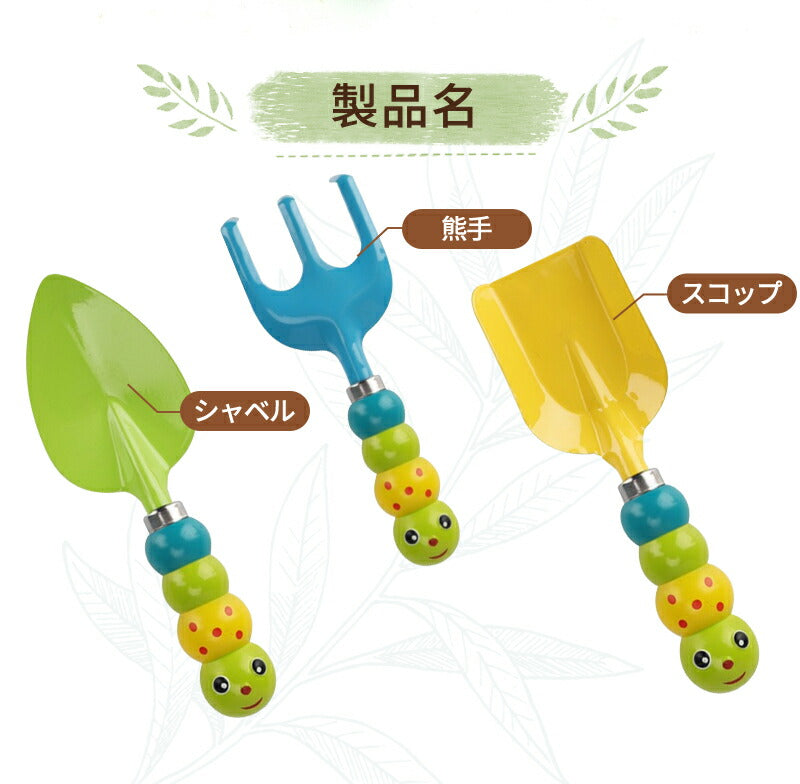 ガーデニングツールセット 子供用 3本組　ガーデニング 　園芸 キッズスコップ　ガーデンフォーク 熊手　表面カラーペイント　ラフル 園芸 ガーデニング雑貨   garden-tool-04