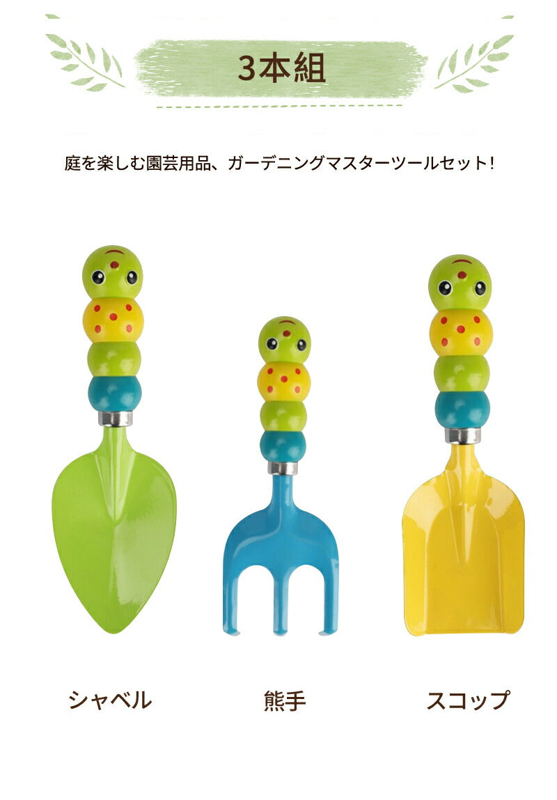 ガーデニングツールセット 子供用 3本組　ガーデニング 　園芸 キッズスコップ　ガーデンフォーク 熊手　表面カラーペイント　ラフル 園芸 ガーデニング雑貨   garden-tool-04